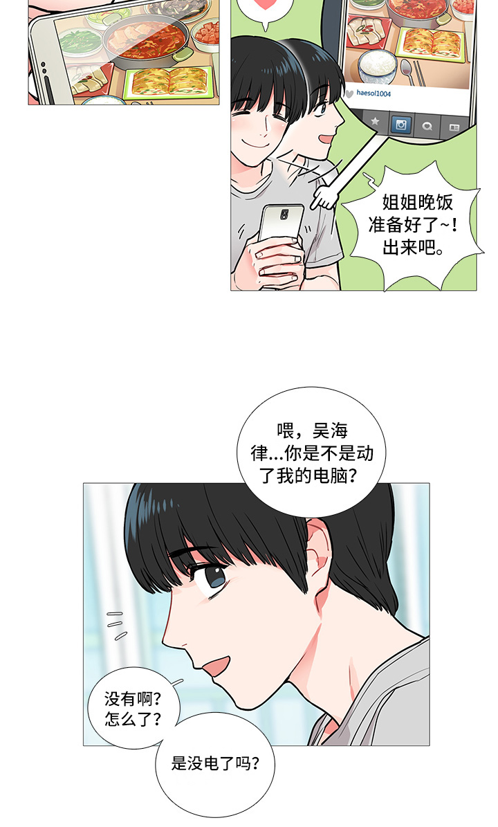 囚笼电视剧漫画,第11章：要警察干嘛1图