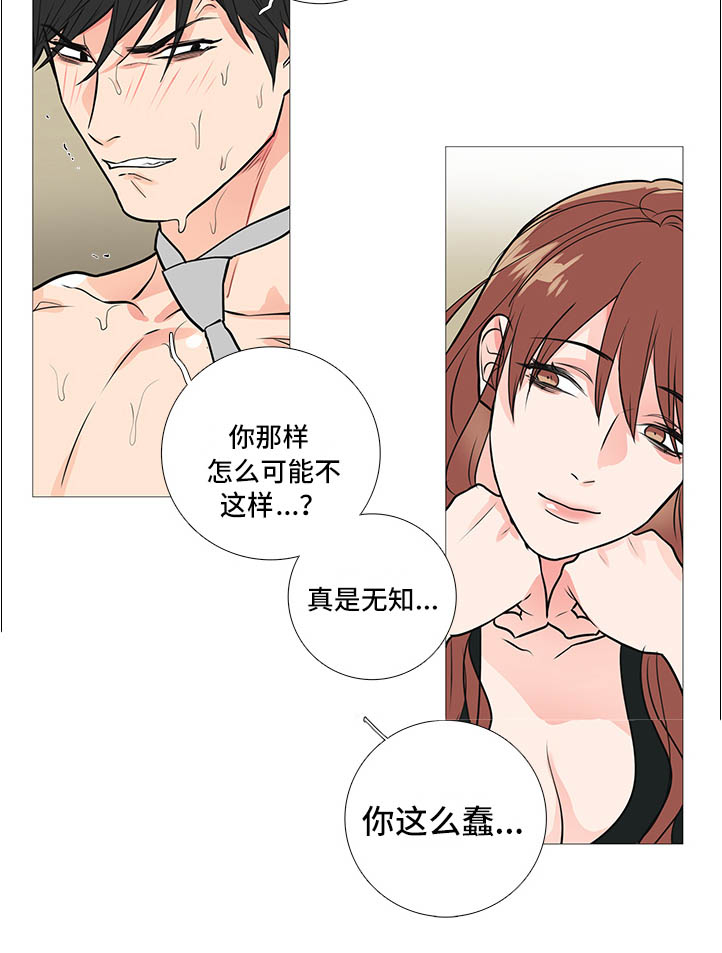 囚笼正传讲什么漫画,第33章：好玩吗2图