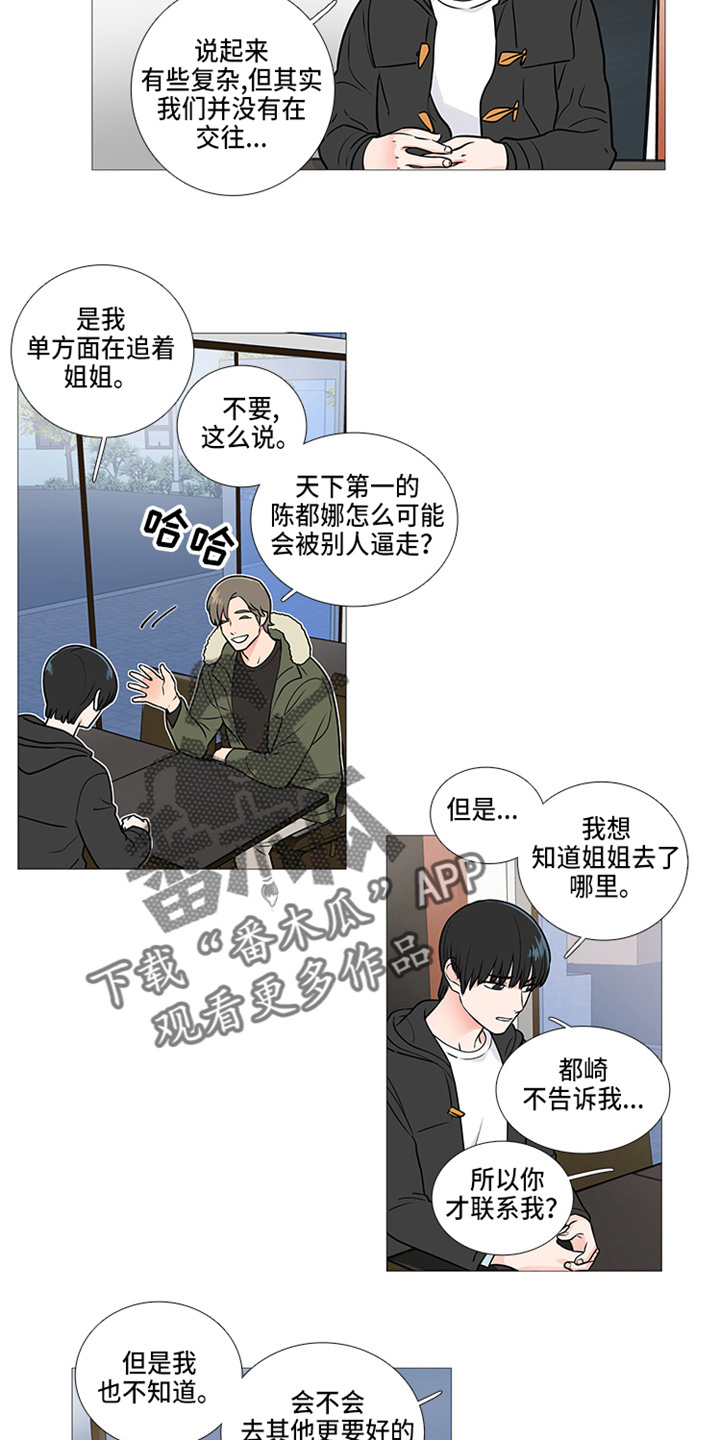 囚笼漫画漫画,第44章：偶遇2图