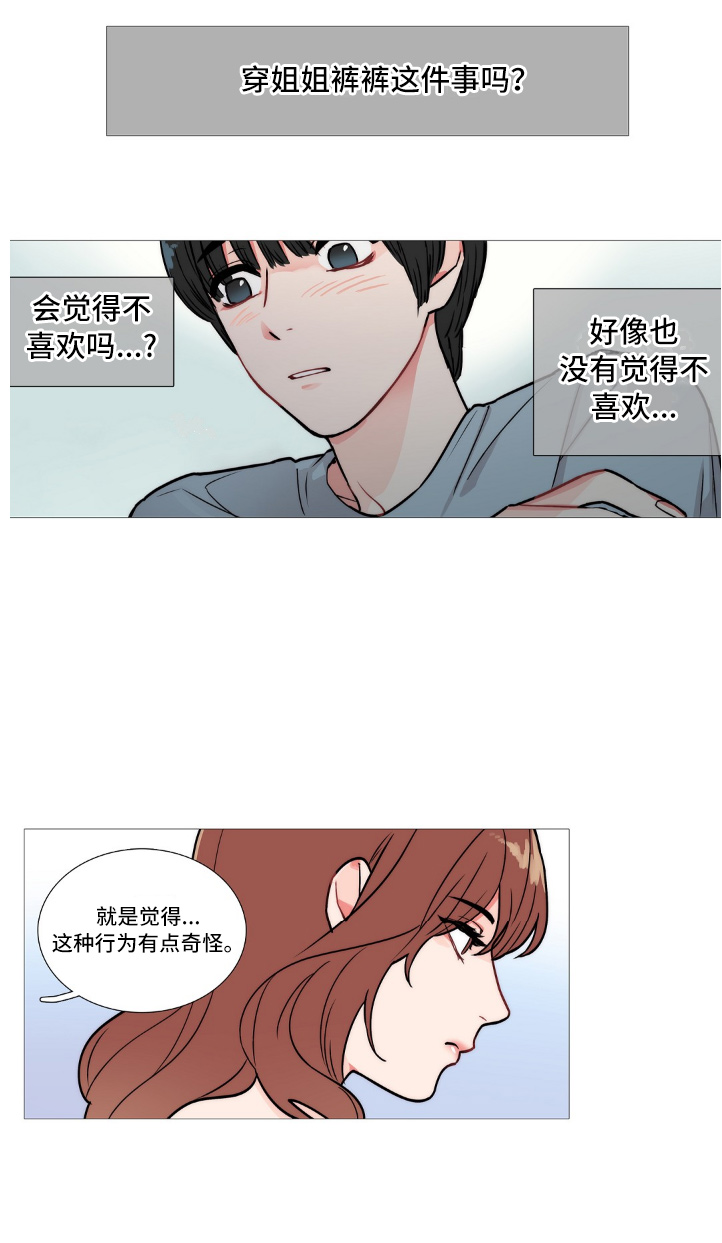 囚笼正传漫画,第4章：不喜欢1图