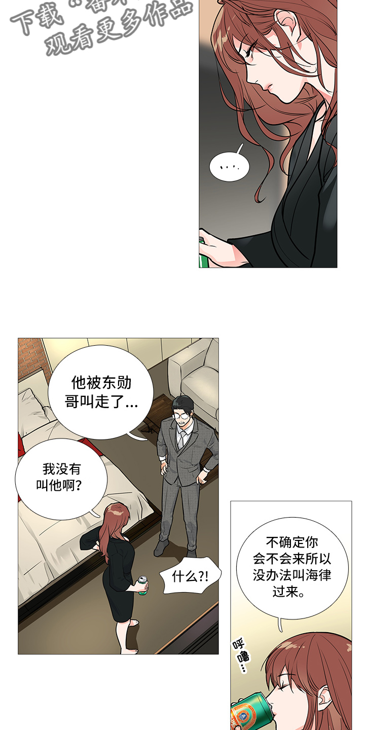 囚笼by漫画,第31章：不会来2图