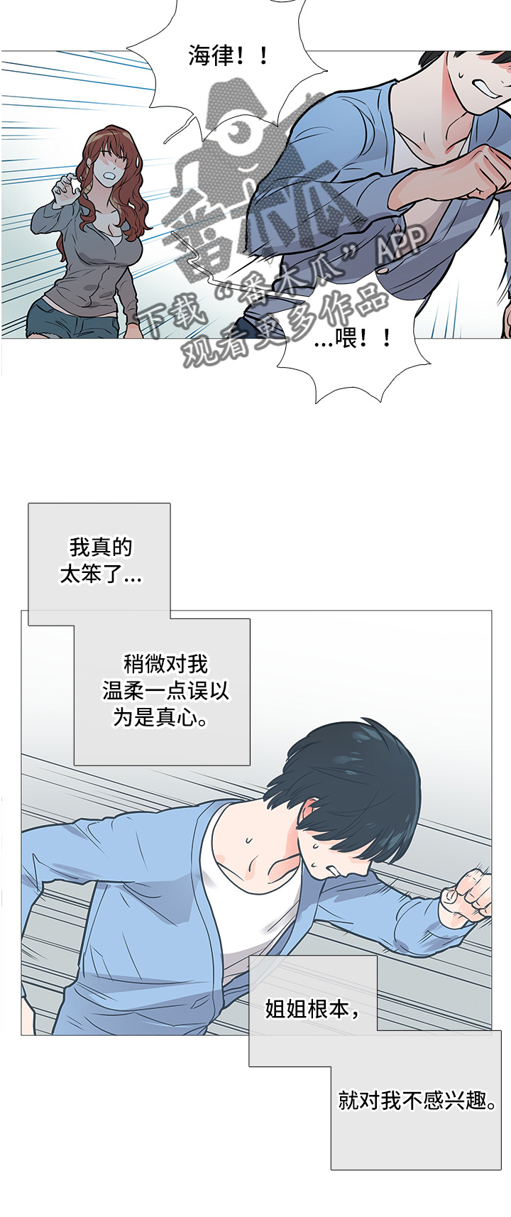 囚笼正传完结了吗漫画,第17章：争吵2图