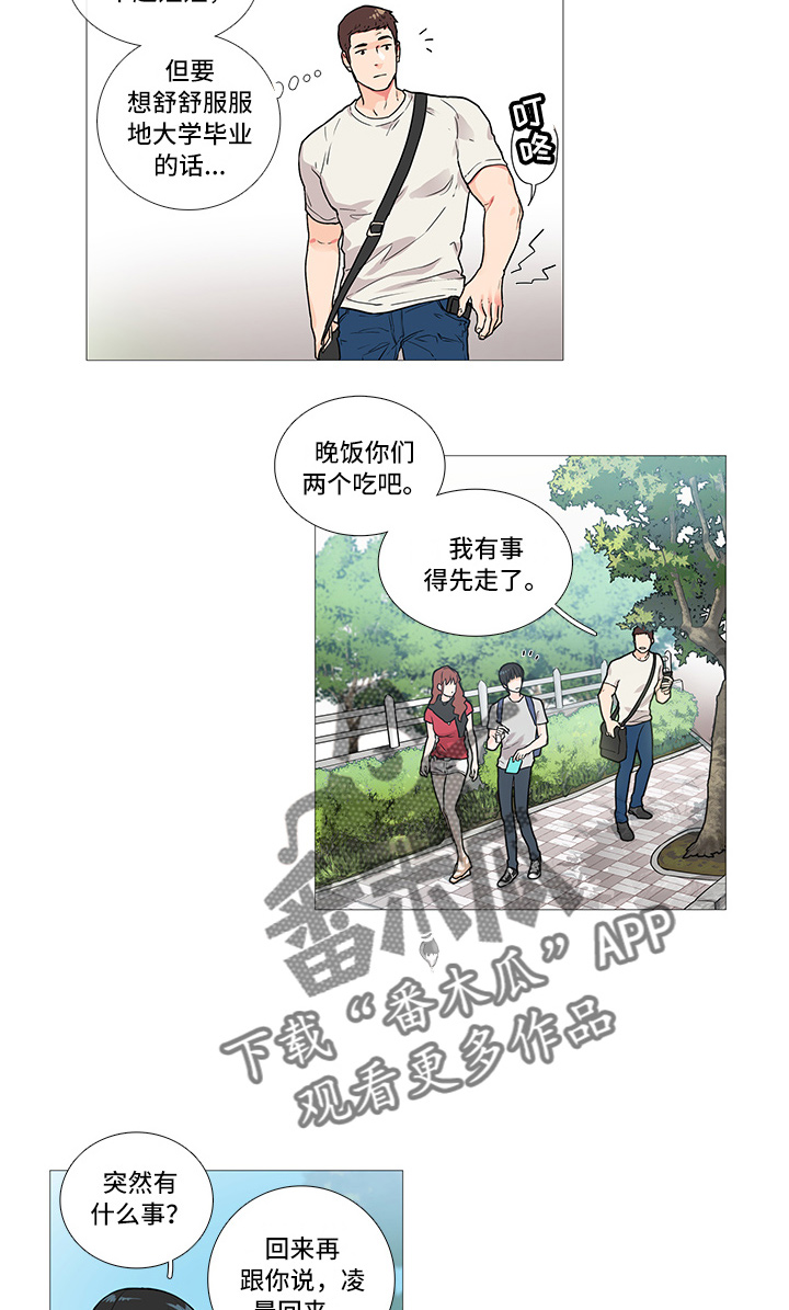 囚笼孽情分集剧情介绍漫画,第11章：要警察干嘛2图