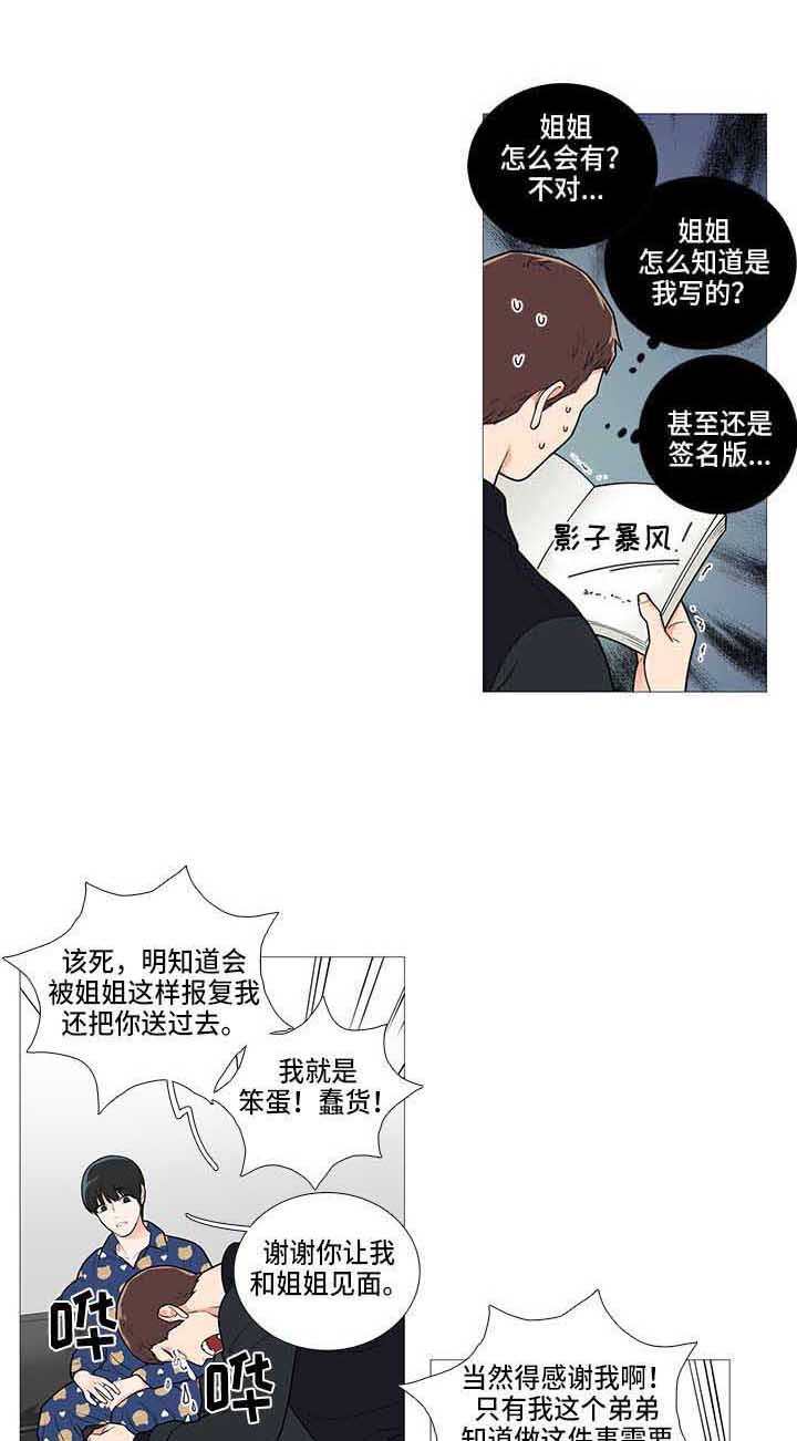 囚笼正传漫画漫画,第71章：姐夫？1图