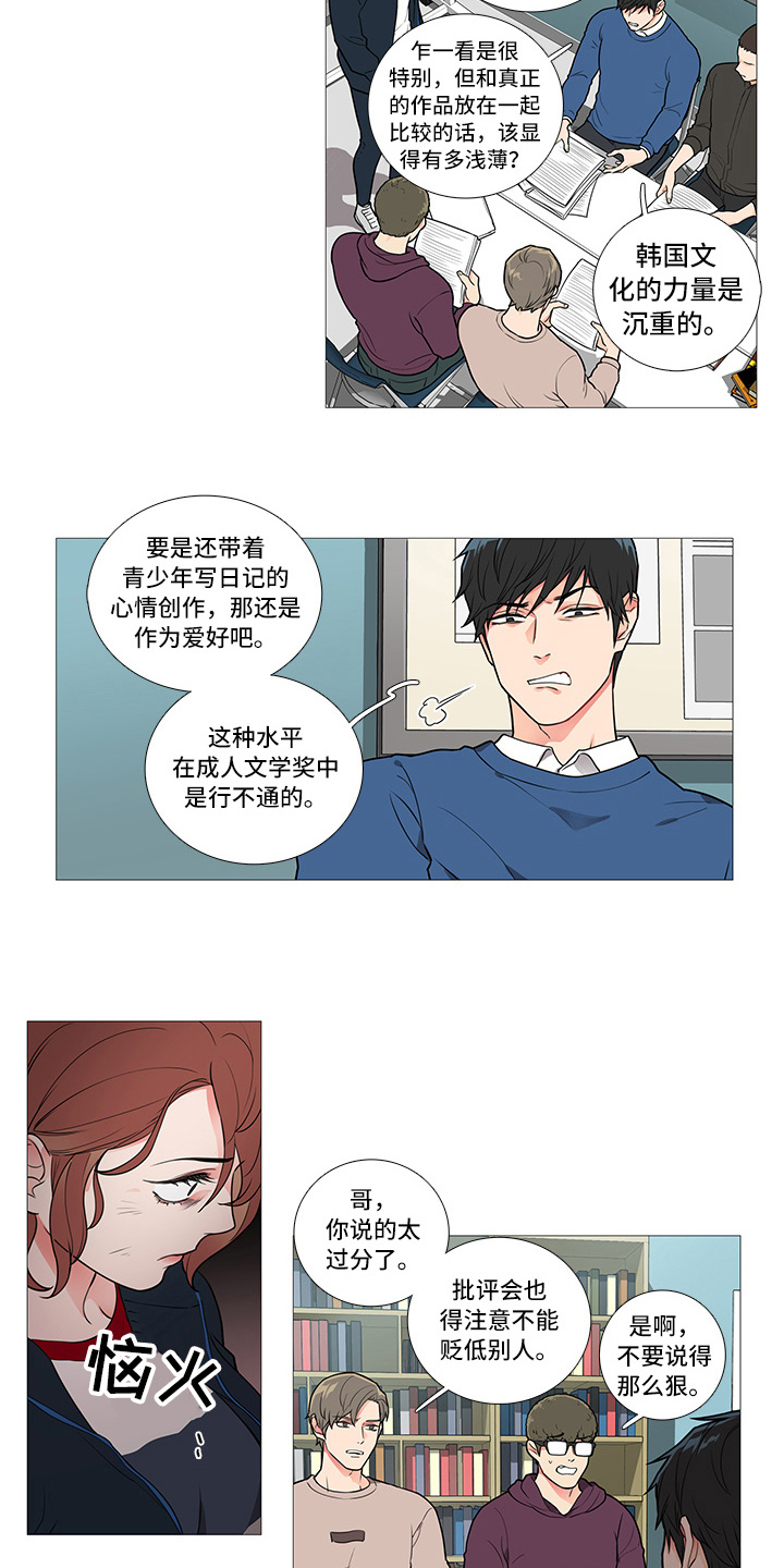 囚笼电视连续剧漫画,第53章：恼火1图