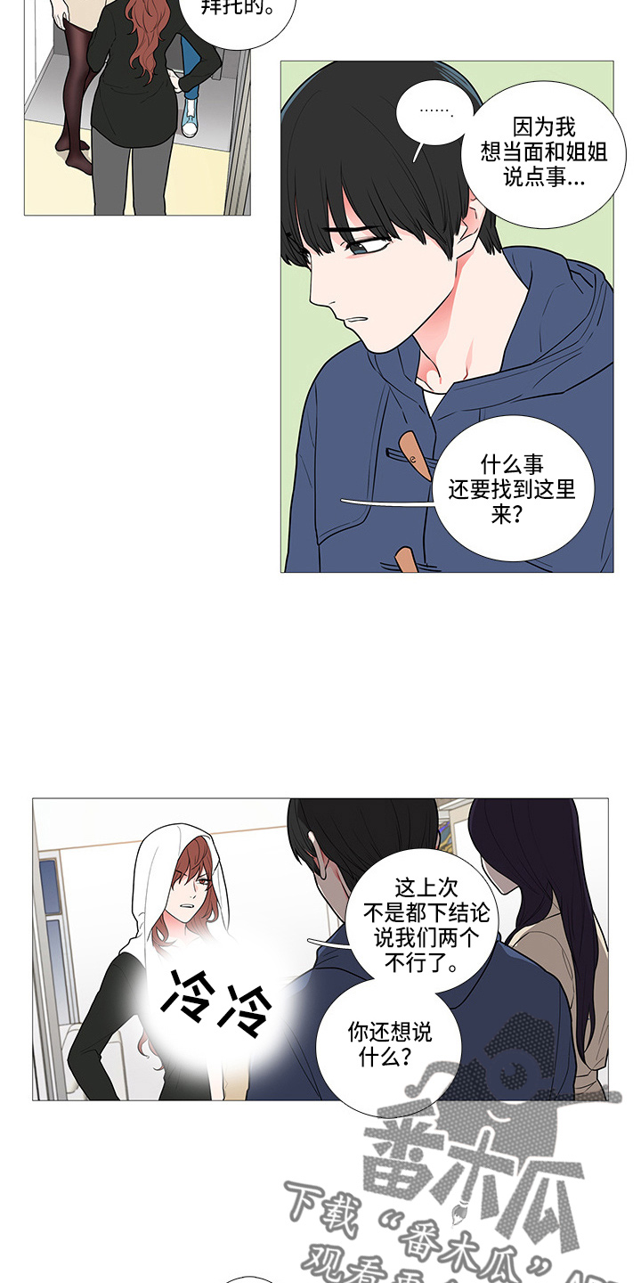 囚笼电视连续剧漫画,第63章：吃醋？2图