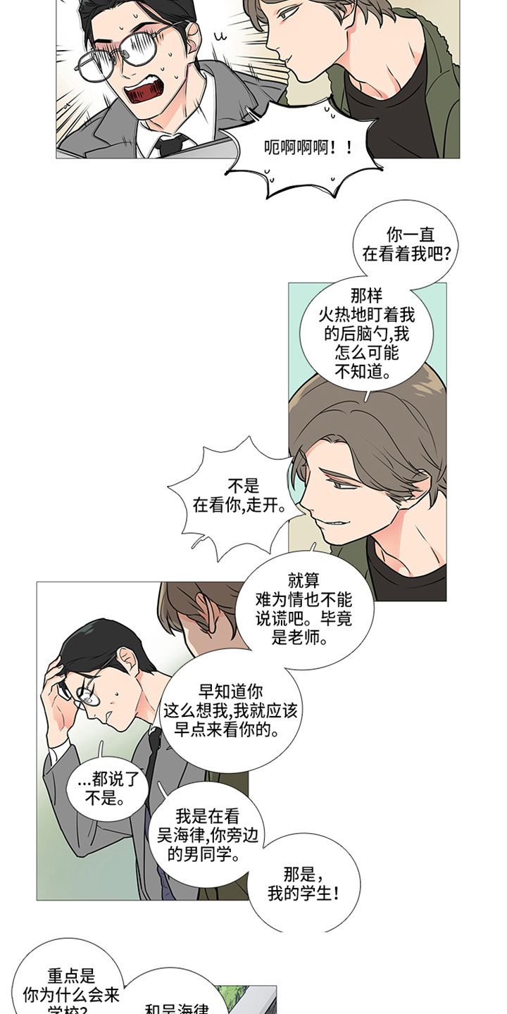 囚笼正传漫画,第44章：偶遇1图