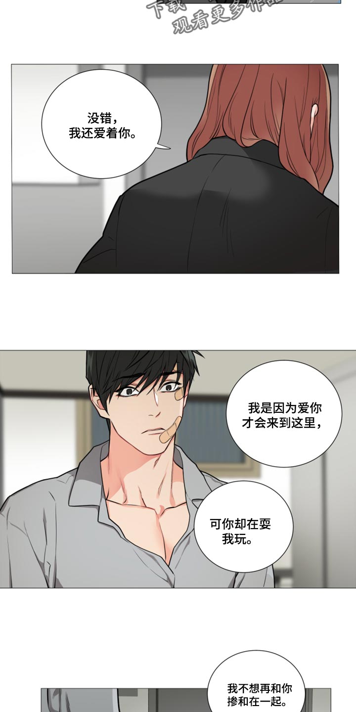 囚笼正传漫画,第93章：我也爱你2图