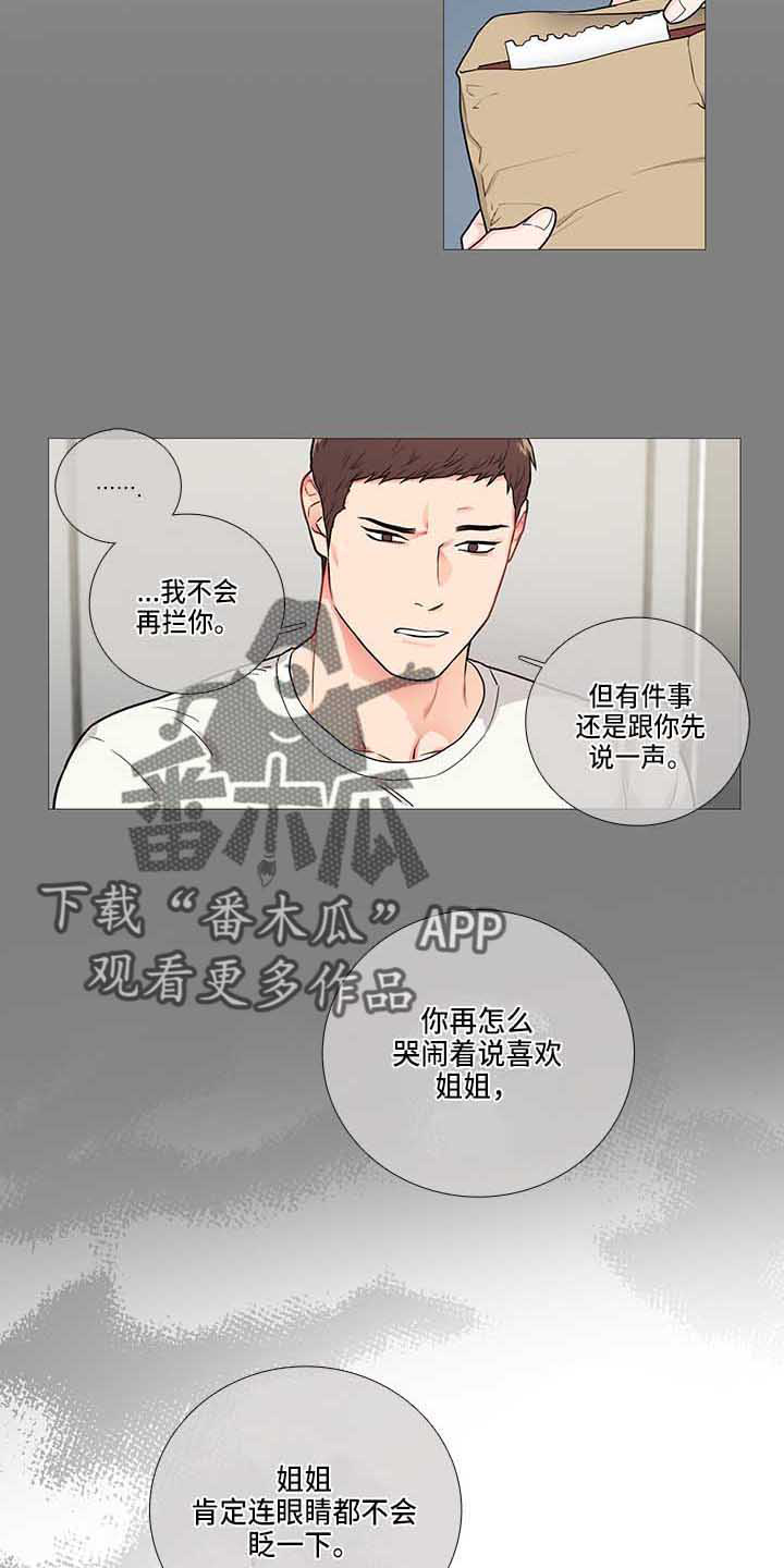 囚笼2漫画,第68章：醒了2图