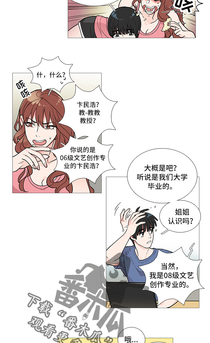 囚笼电视剧漫画,第6章：卞教授2图