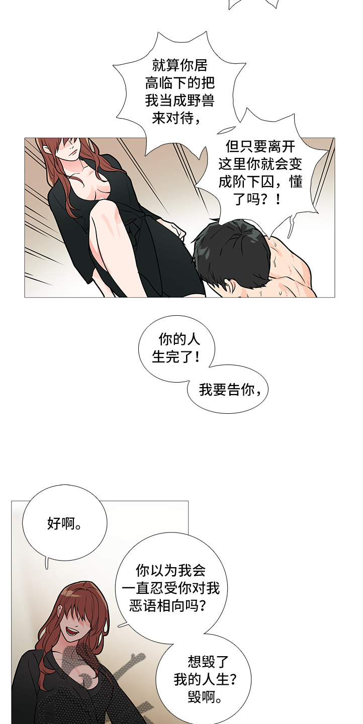 囚笼正传漫画,第35章：下次见1图