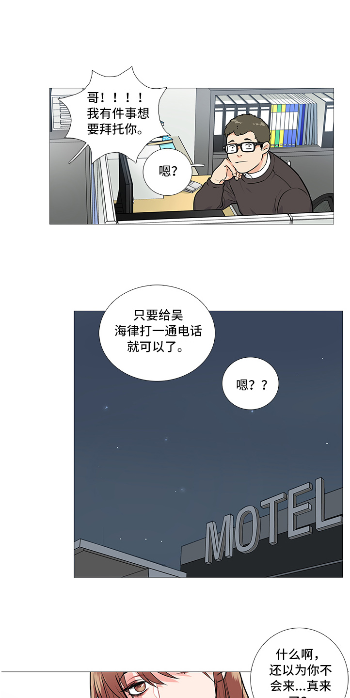 囚笼美剧漫画,第31章：不会来2图