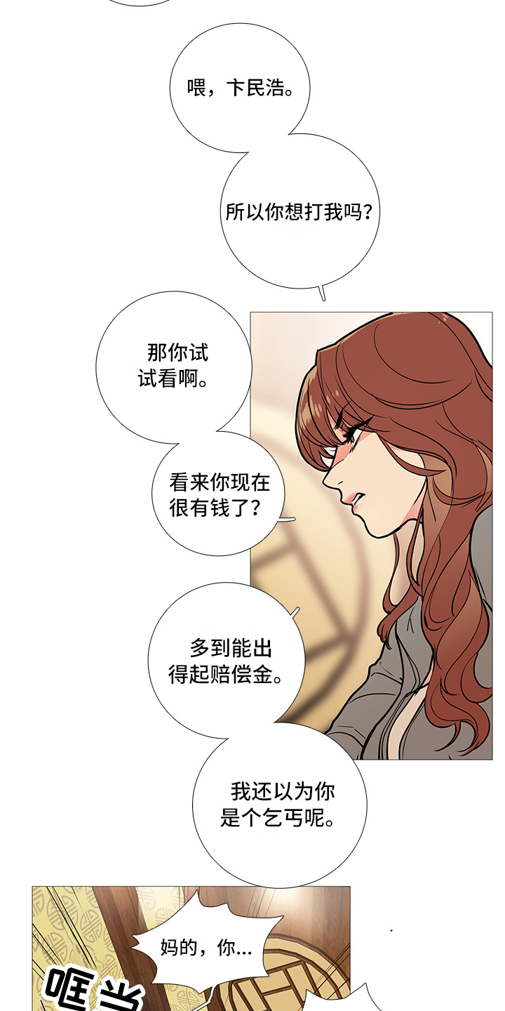 囚笼正传和虐美人外传漫画,第16章：吃饭2图