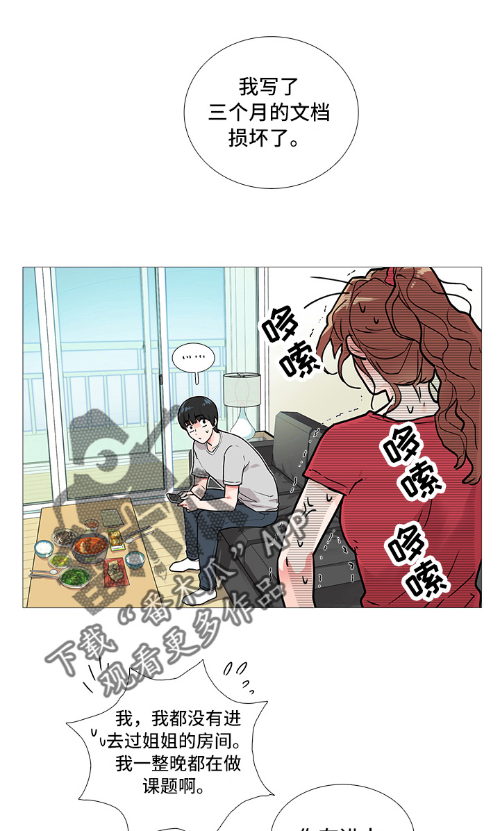 囚笼电视剧漫画,第11章：要警察干嘛2图