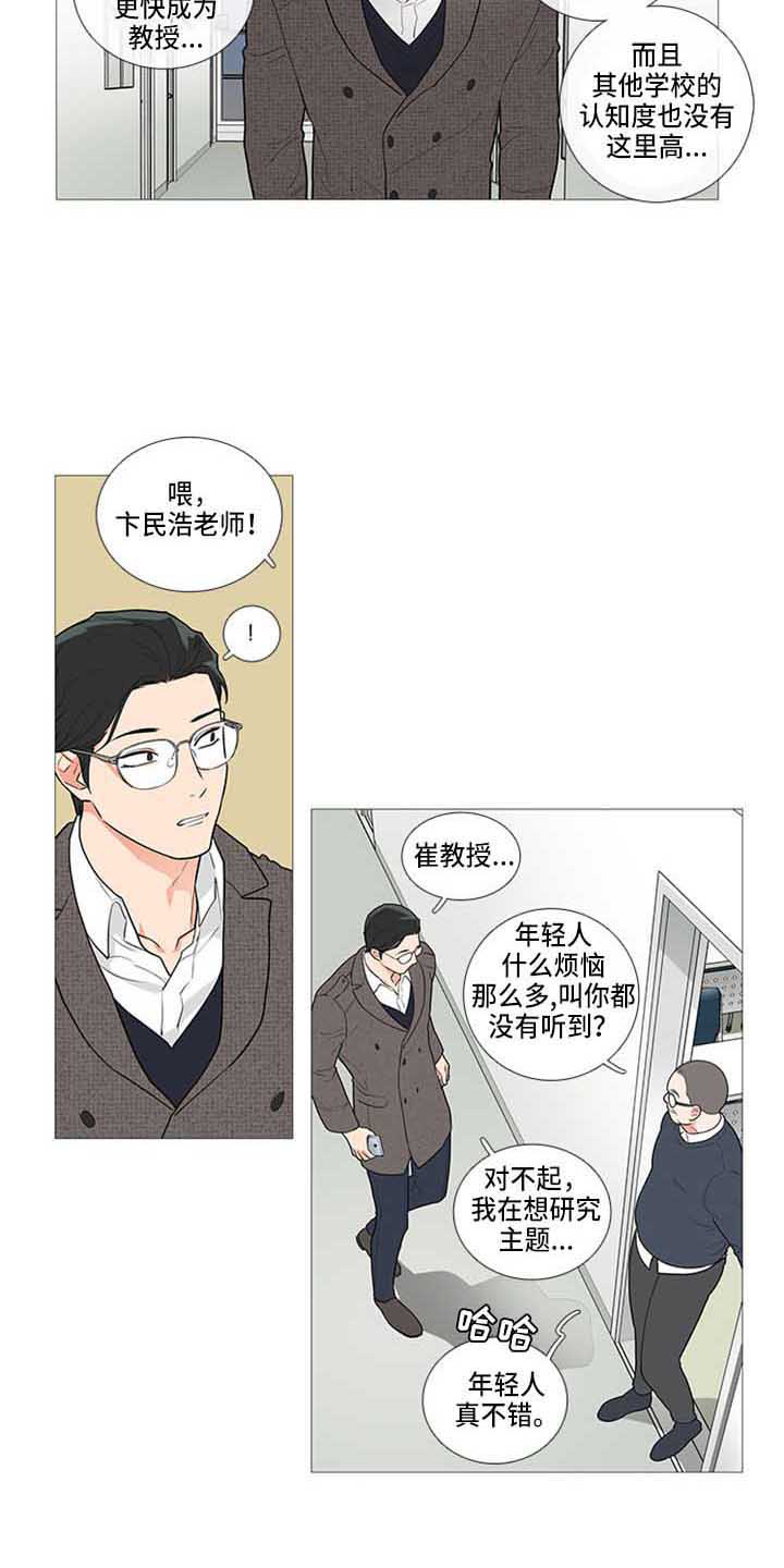 囚笼政策示意图漫画,第71章：姐夫？1图