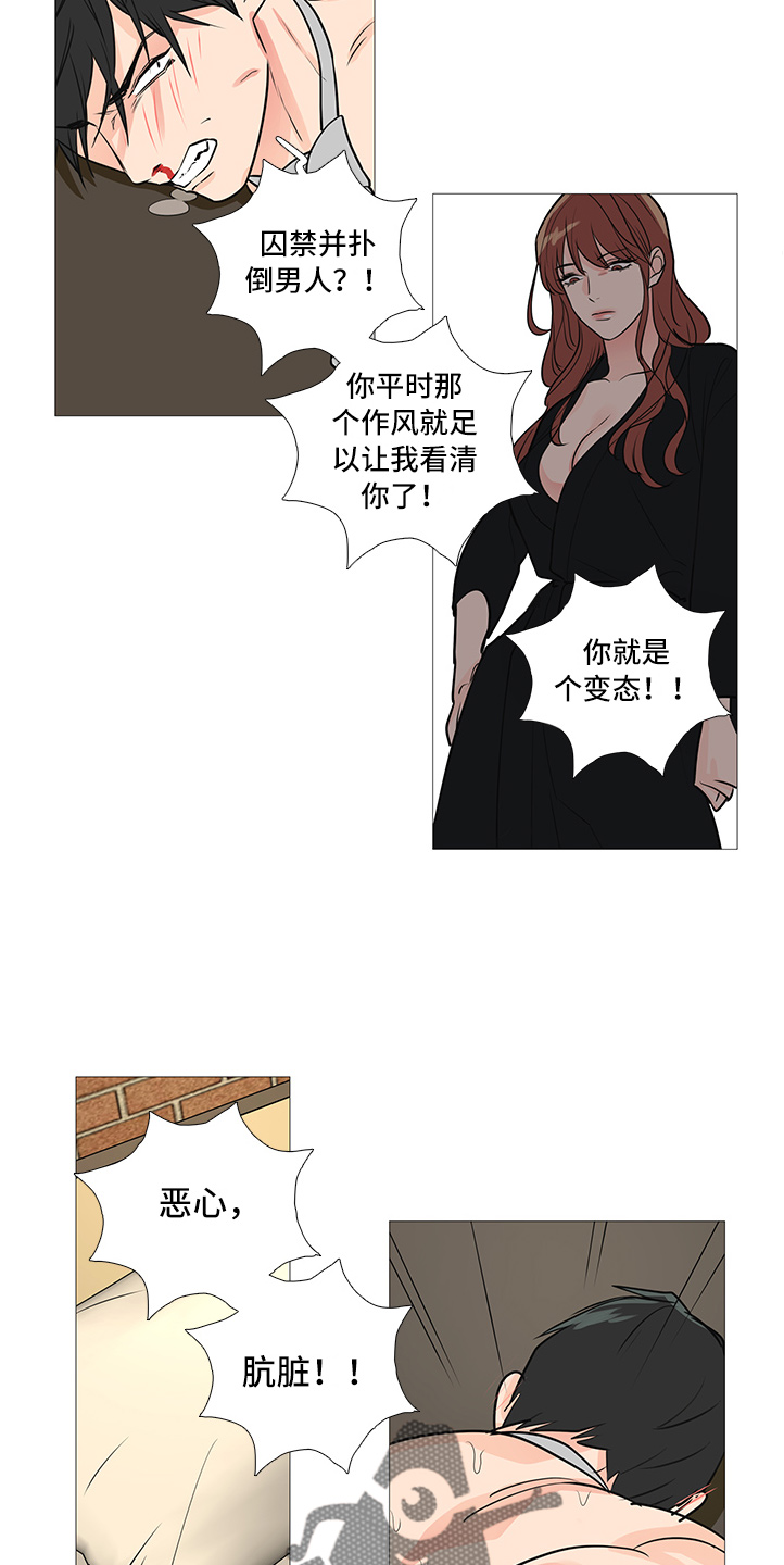 囚笼泰剧全集完整版漫画,第33章：好玩吗2图