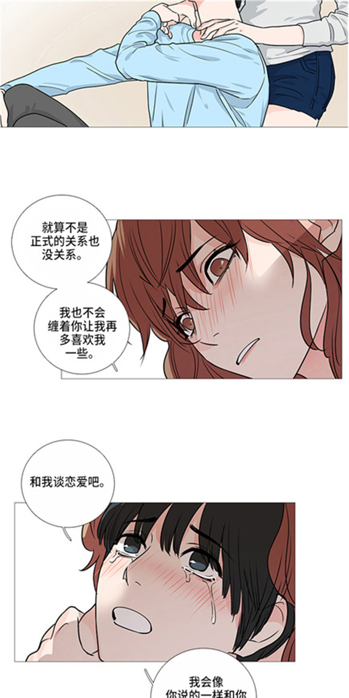 囚笼歌曲漫画,第43章：很渣2图