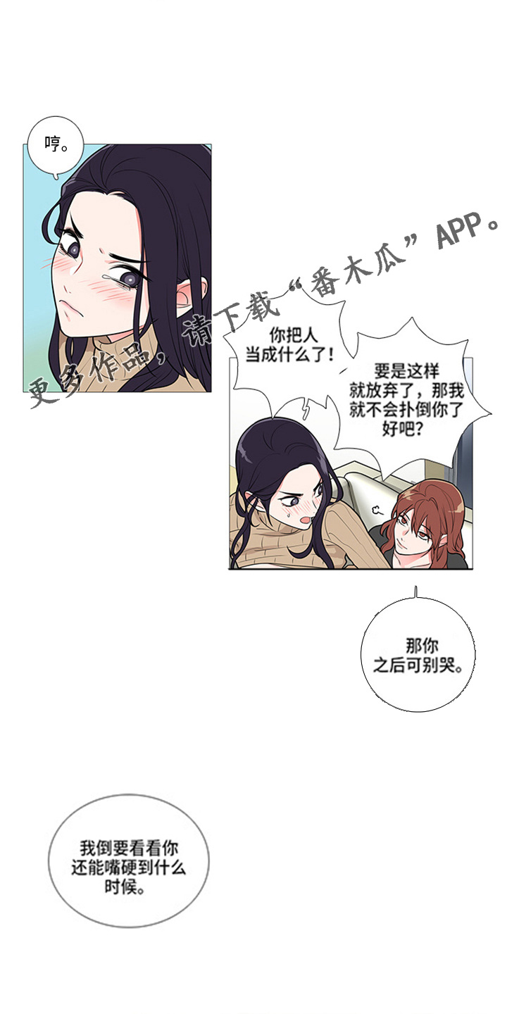 囚笼正传漫画,第49章：耍赖1图