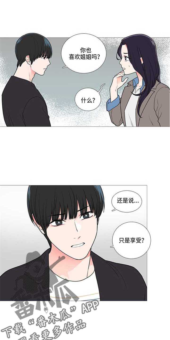 囚笼电视剧漫画,第81章：情敌1图