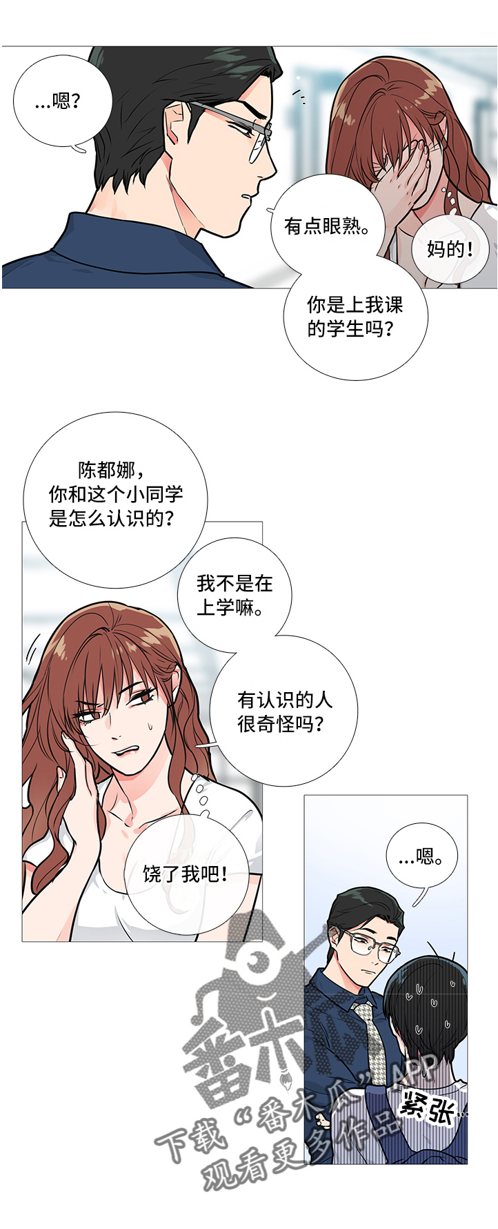 囚笼正传漫画,第24章：固执的家伙2图