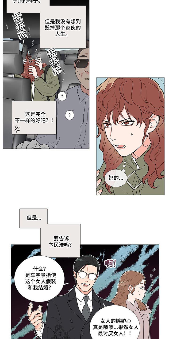 囚笼效应漫画,第84章：那种人有什么好的1图