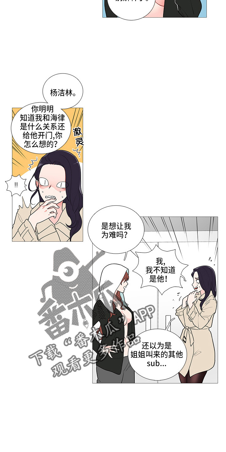 囚笼正传在哪看完整漫画,第63章：吃醋？2图