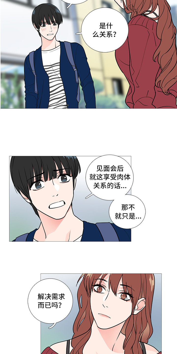 囚笼正传全集漫画,第38章：询问2图