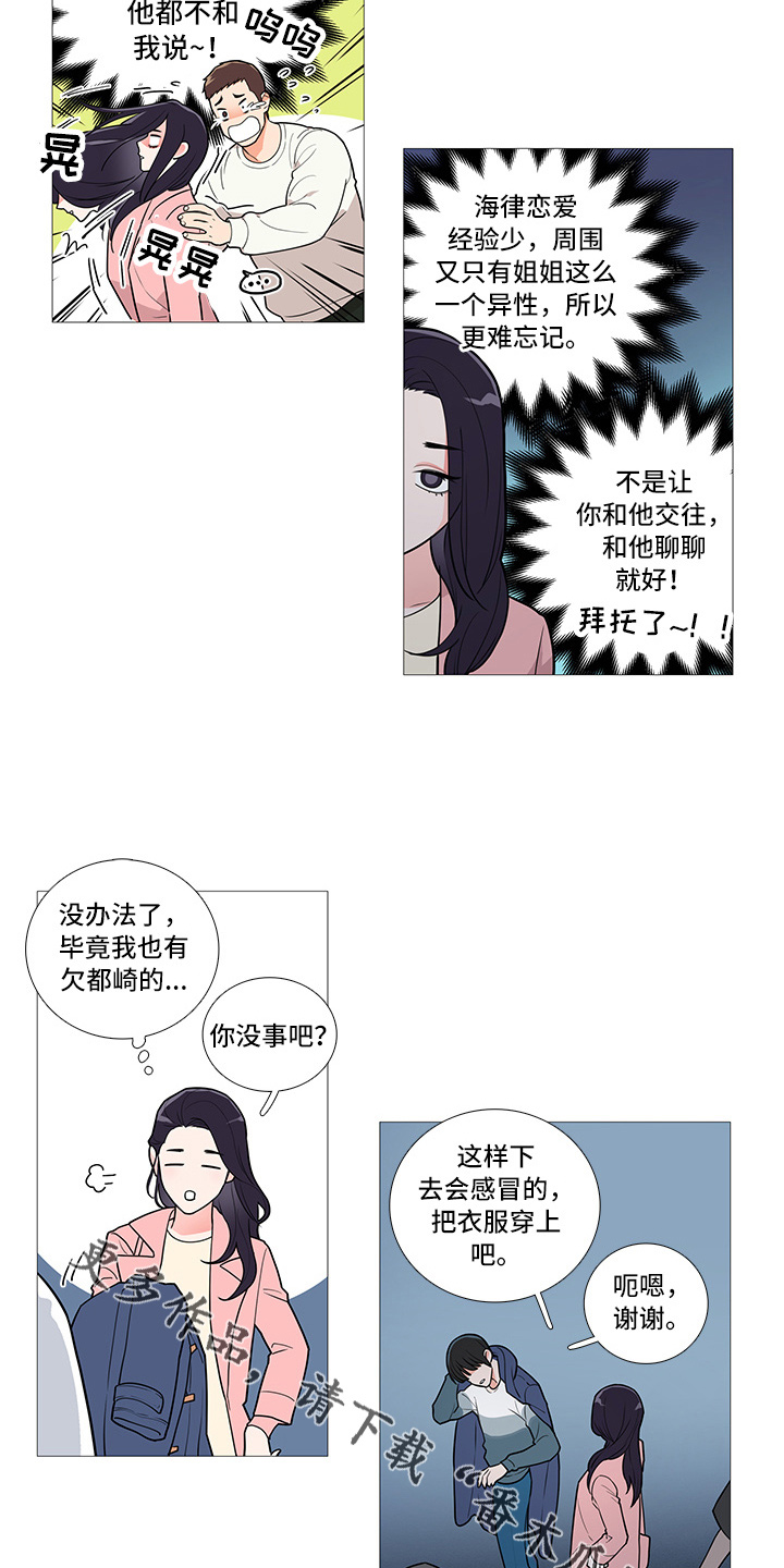 囚笼正传讲什么漫画,第56章：很想她2图