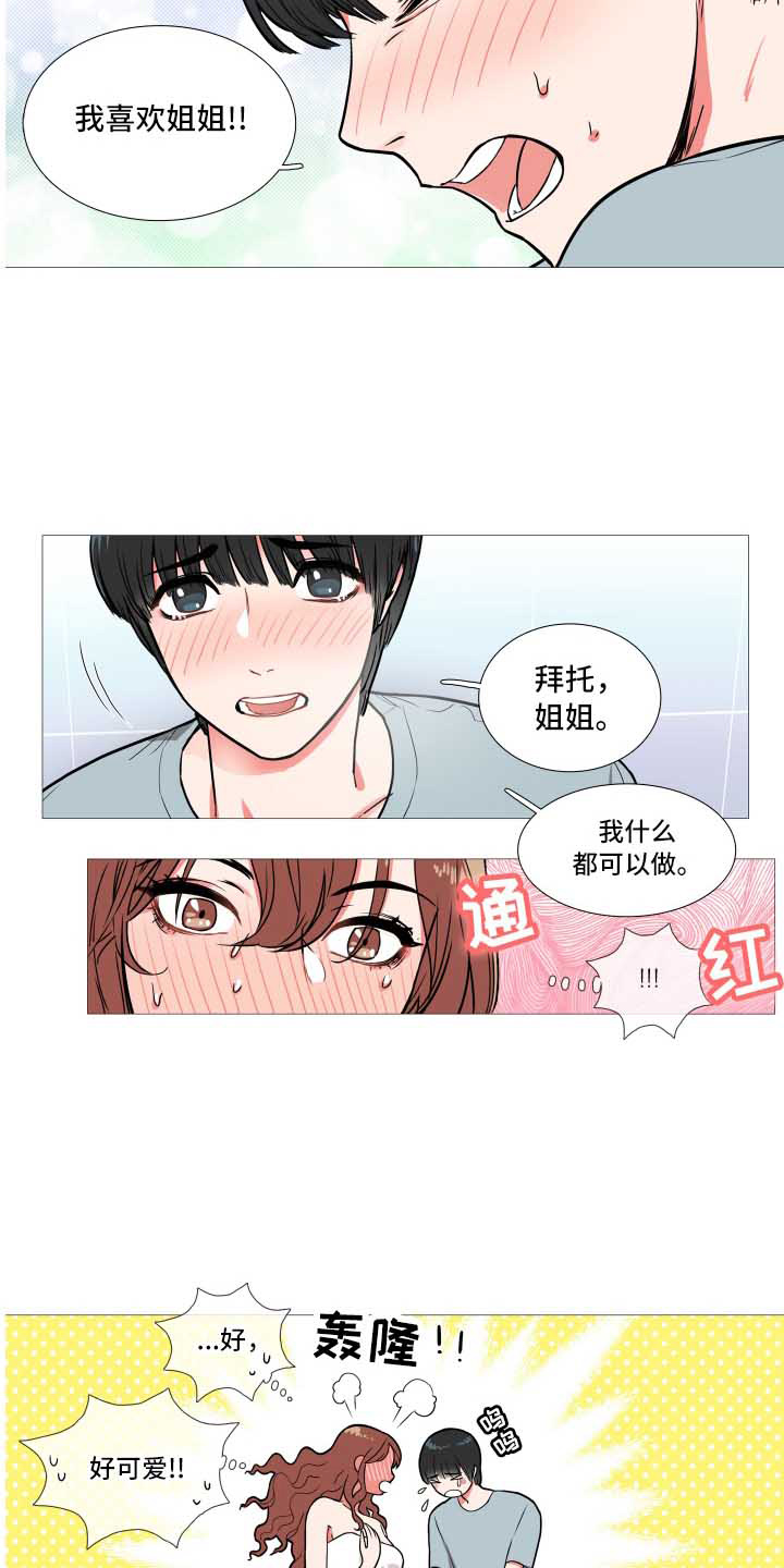 囚笼正传漫画,第2章：多多关照1图