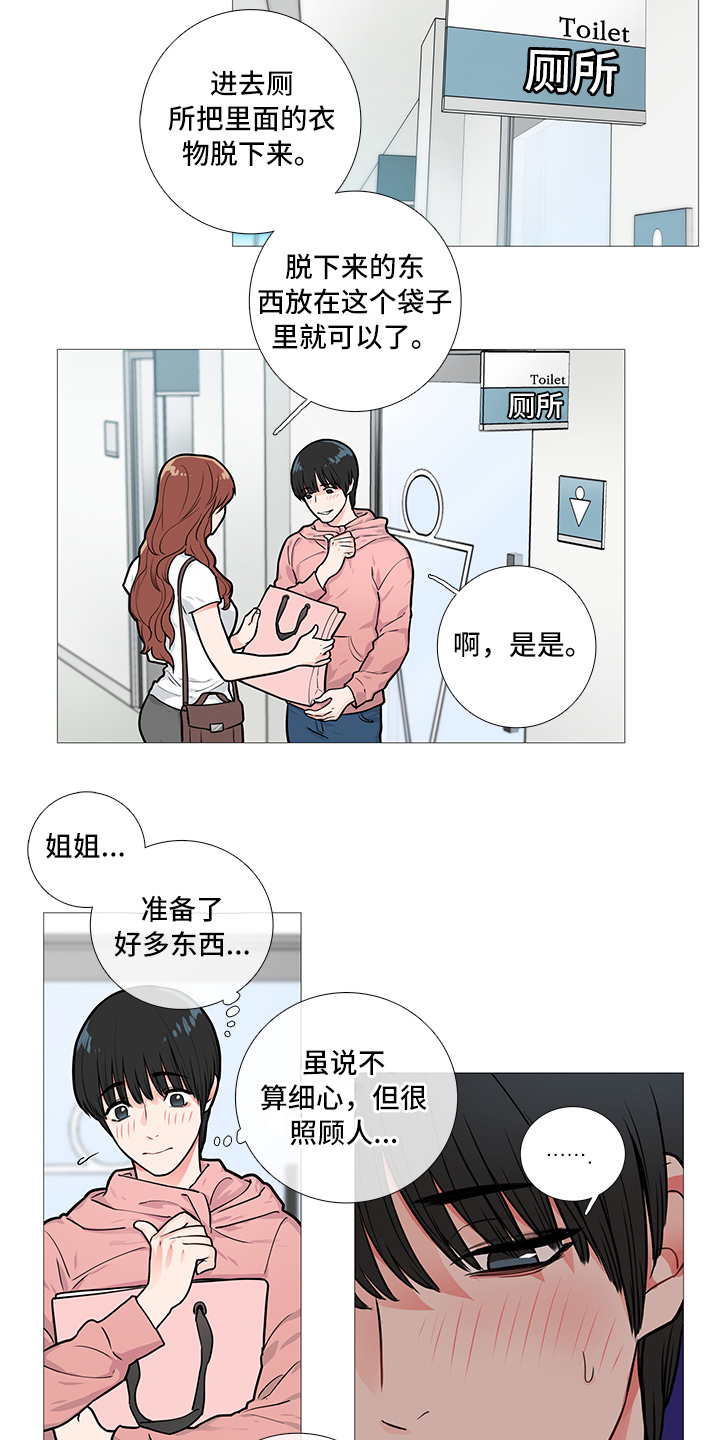 囚笼正传漫画,第24章：固执的家伙1图