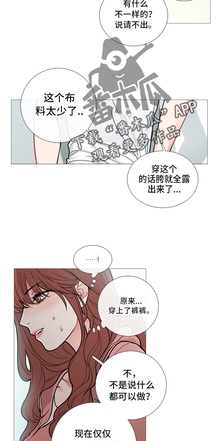 囚笼免费阅读全集漫画,第21章：衣服2图