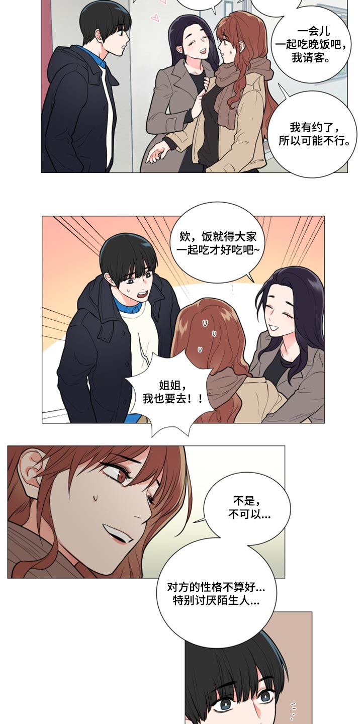 囚笼政策和三光政策漫画,第94章：吵架1图