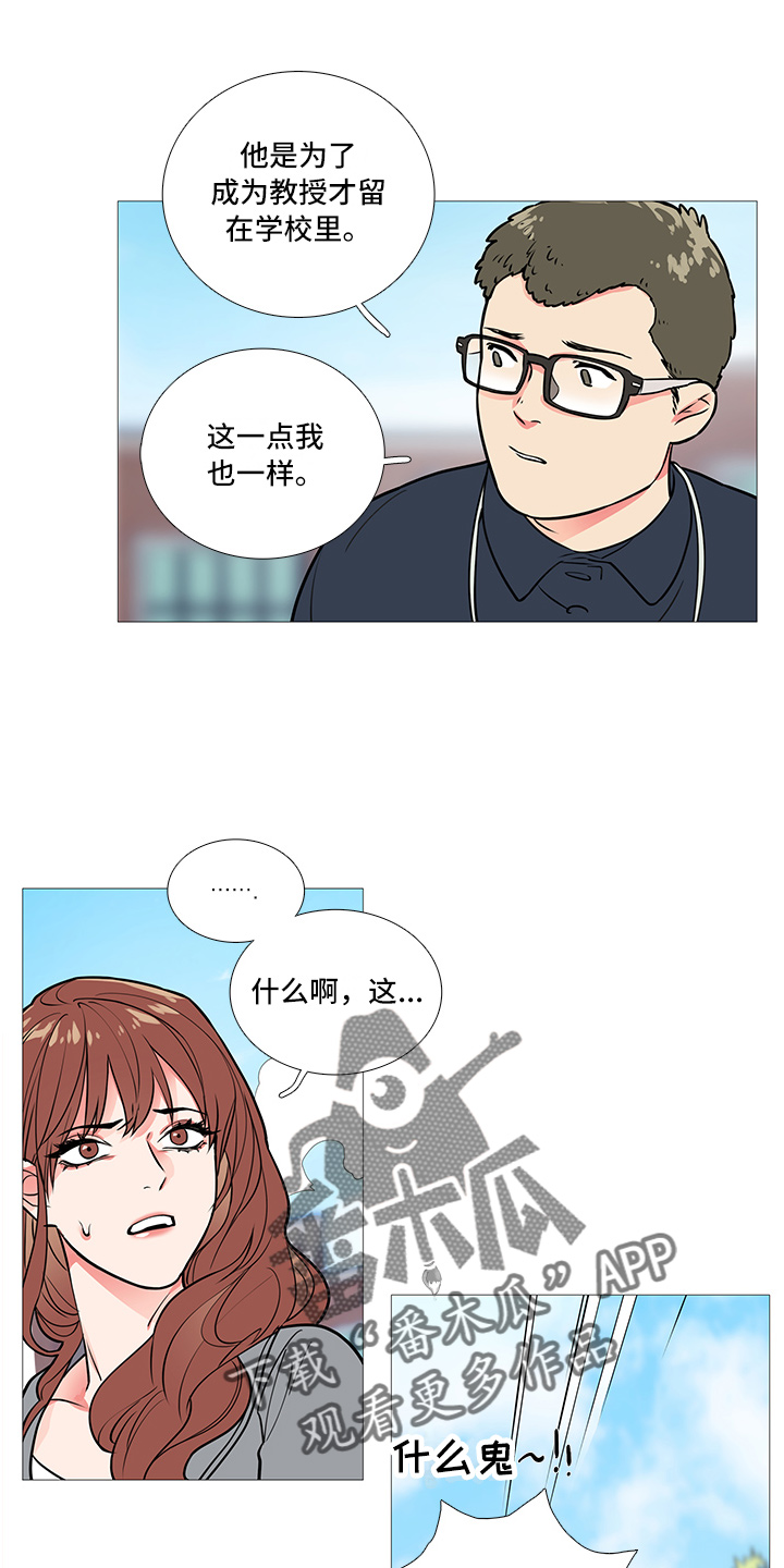 囚笼by半人间免费阅读漫画,第17章：争吵1图