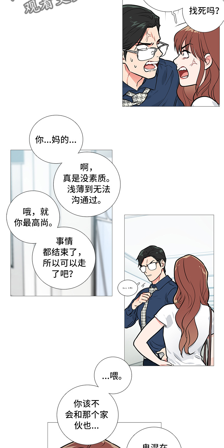 囚笼日志漫画,第25章：否认2图