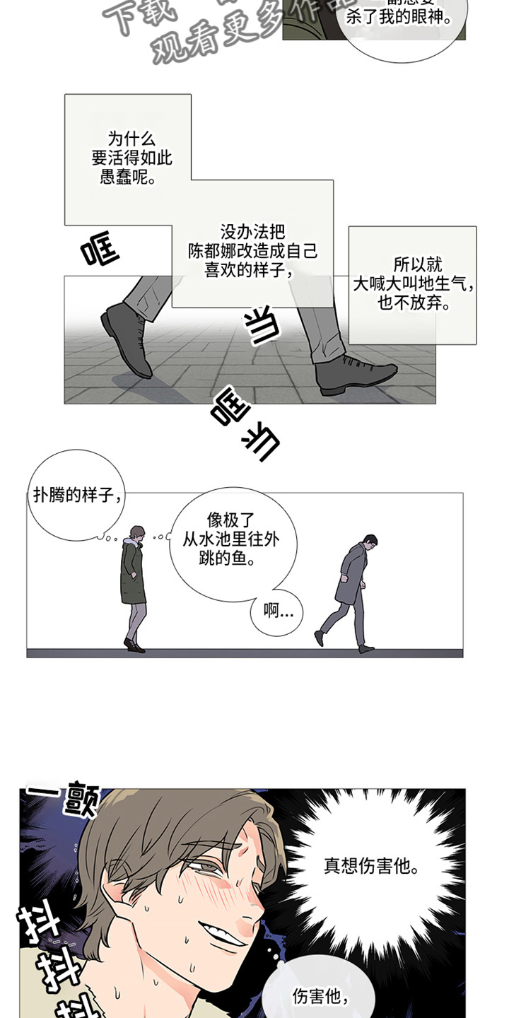 囚笼效应漫画,第45章：梦1图