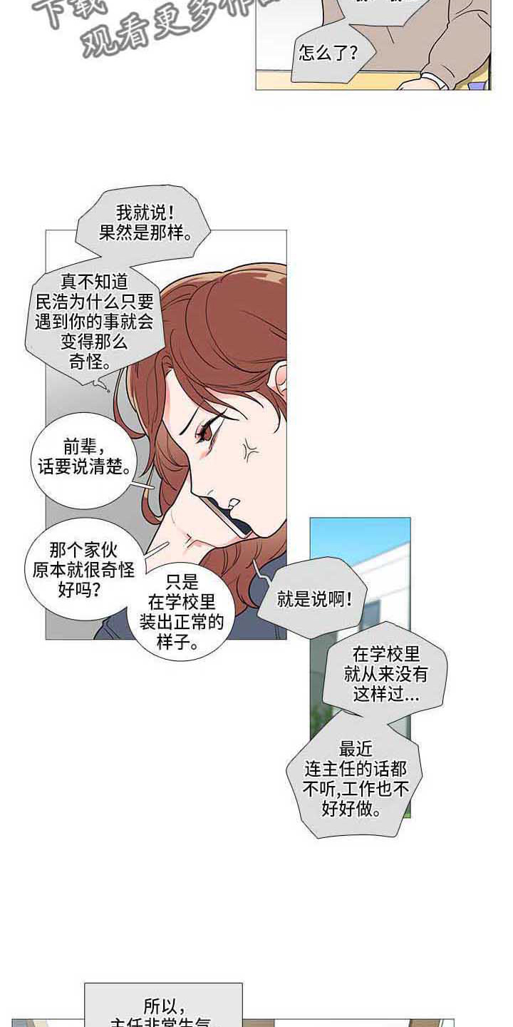 囚笼之爱全集完整版漫画,第79章：初恋1图