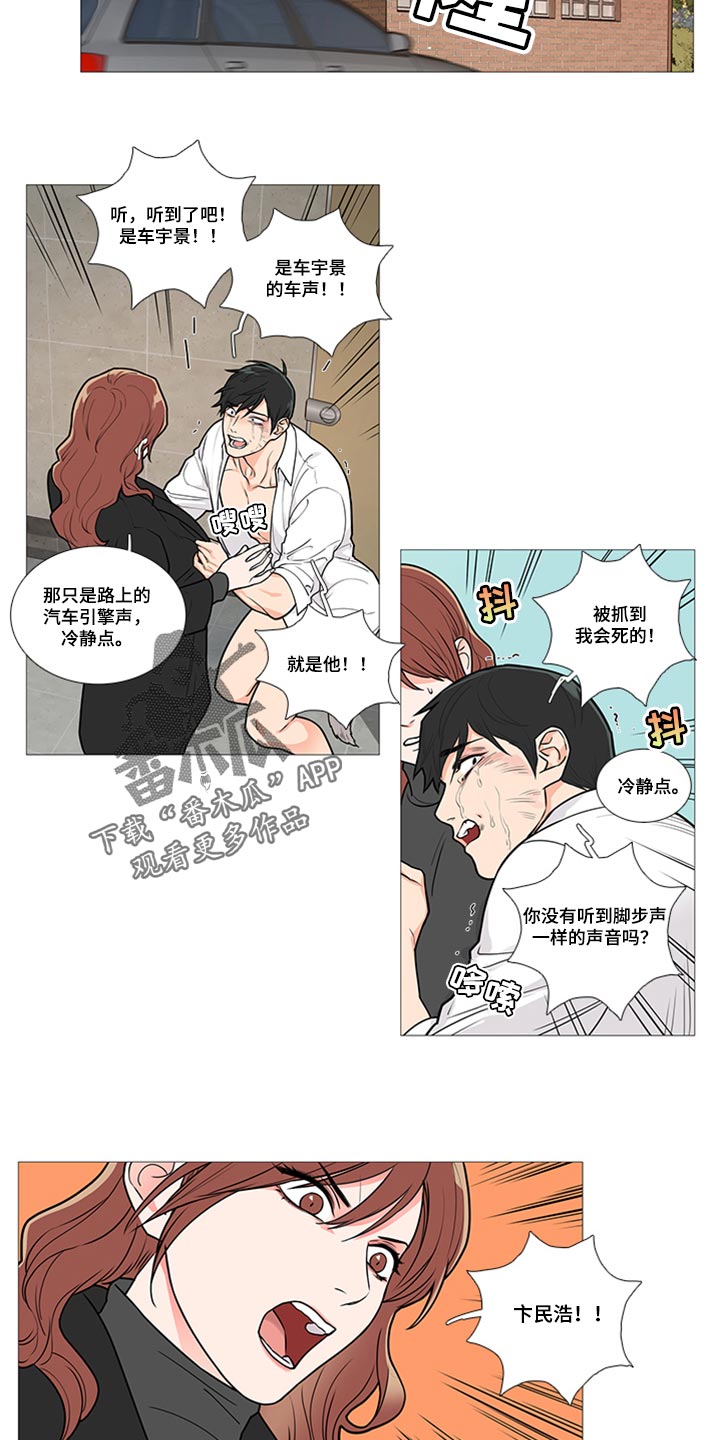 囚爱漫画,第89章：不一样2图