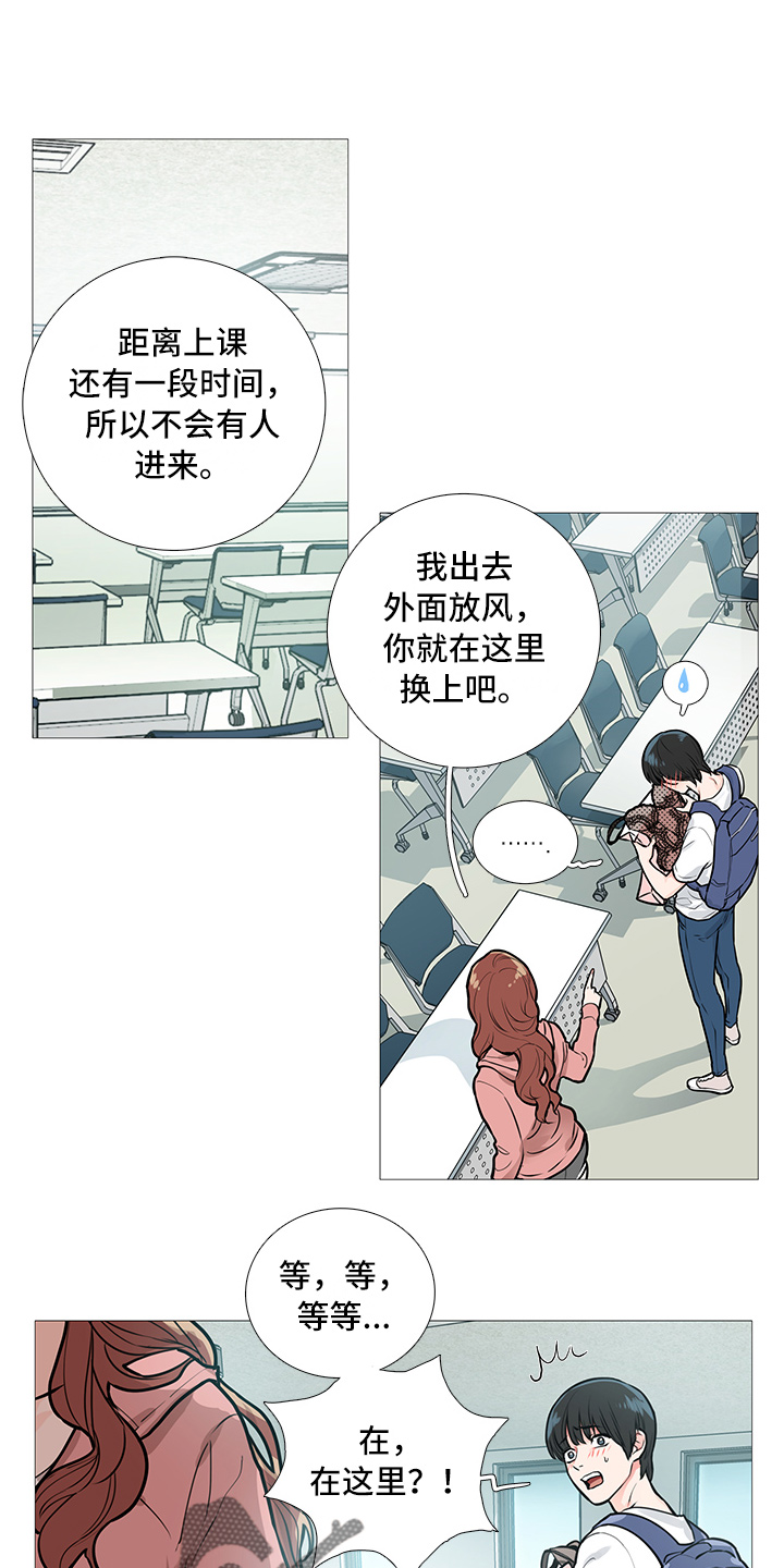 囚笼免费阅读全集漫画,第21章：衣服1图