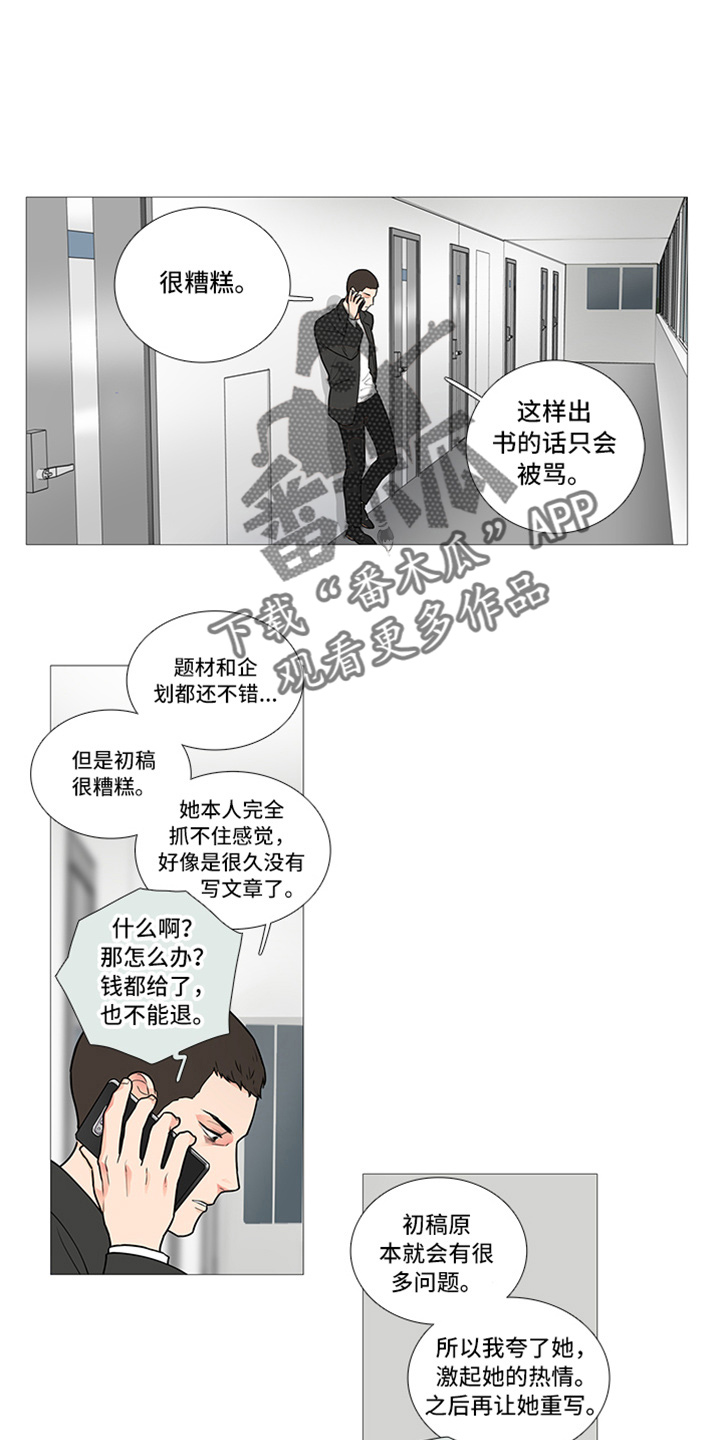 囚笼之殇漫画,第56章：很想她1图