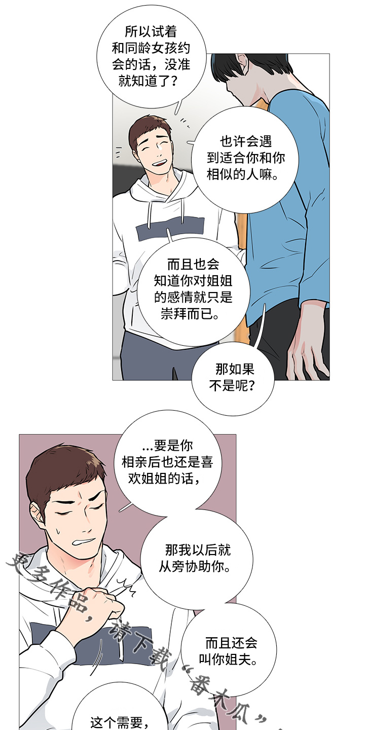 囚笼电视剧漫画,第37章：相亲2图