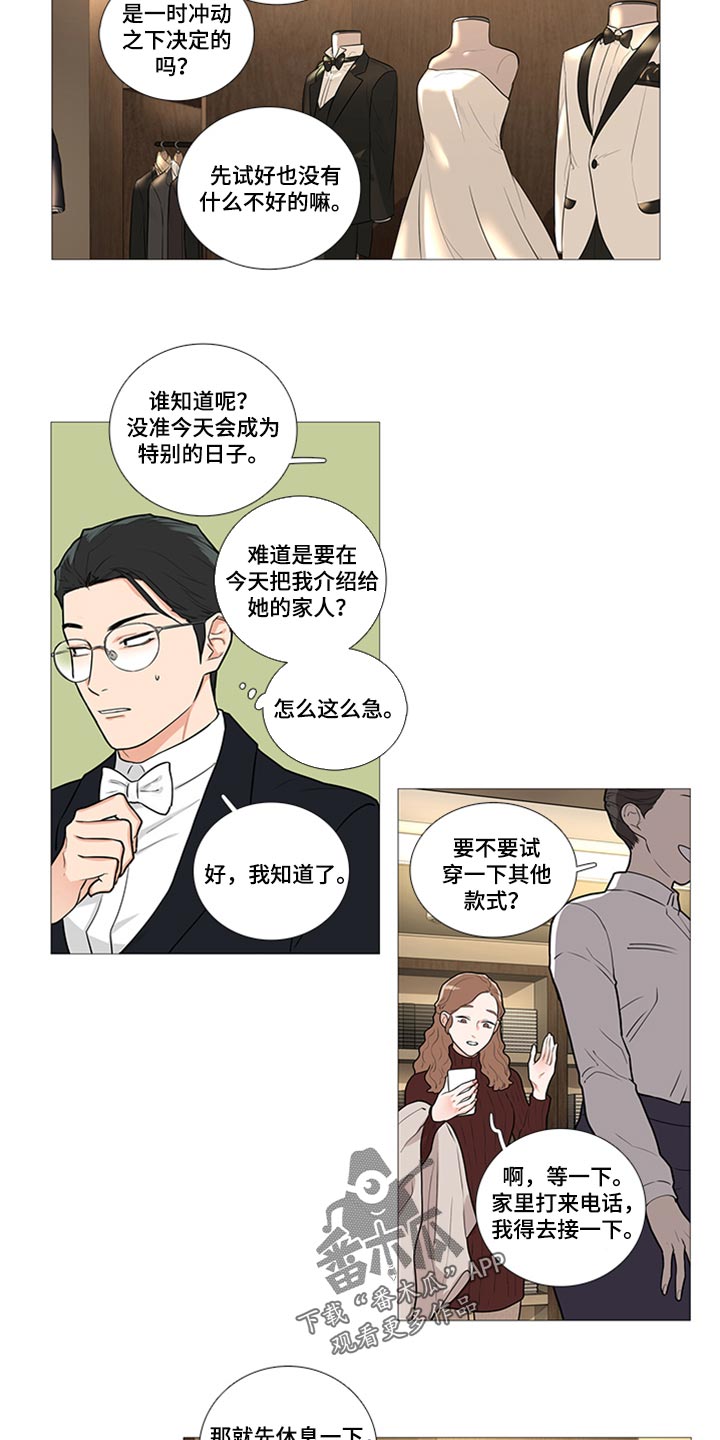 囚笼by半人间小说免费漫画,第85章：这是梦2图