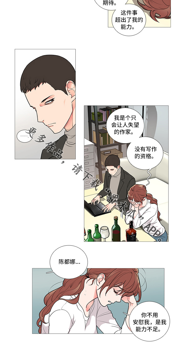 囚笼政策和三光政策漫画,第54章：郑泰英2图