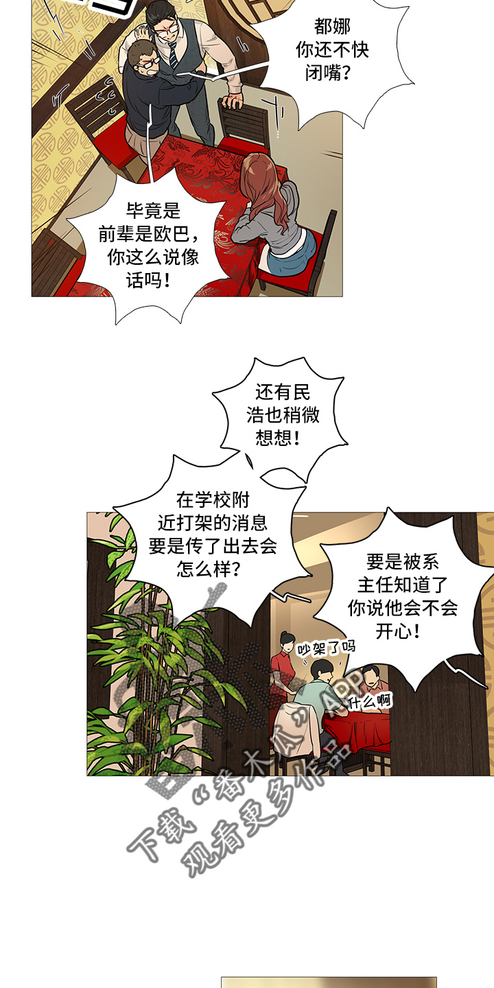 囚笼正传和虐美人外传漫画,第16章：吃饭1图