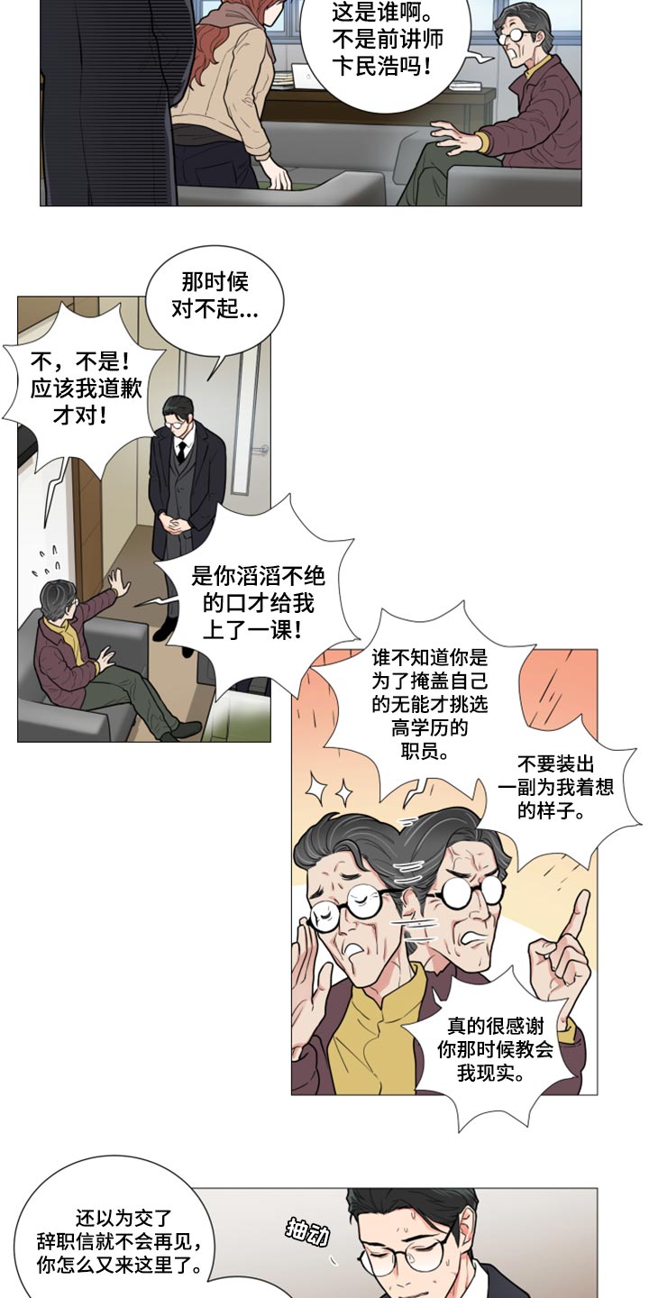 囚笼电视连续剧漫画,第96章：替代你的讲师2图