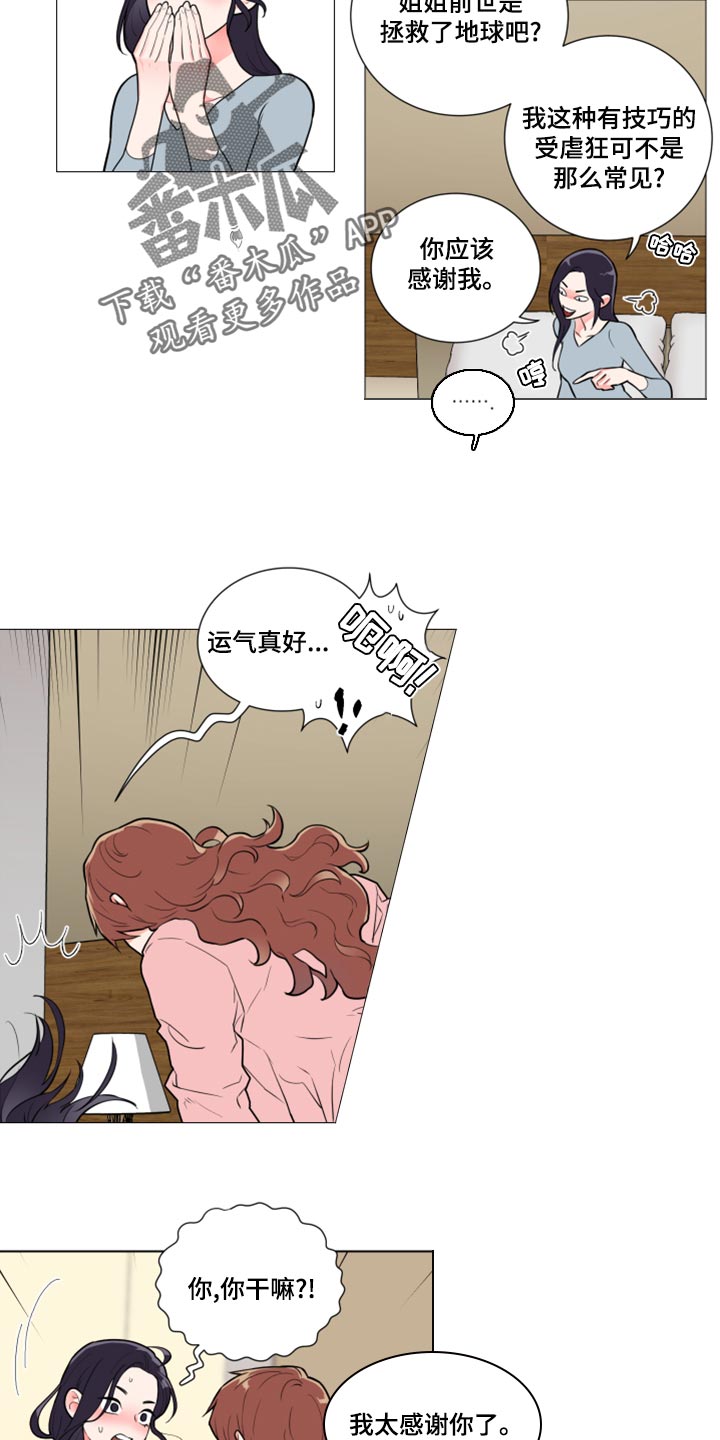 囚笼2漫画,第110章：我被甩了1图