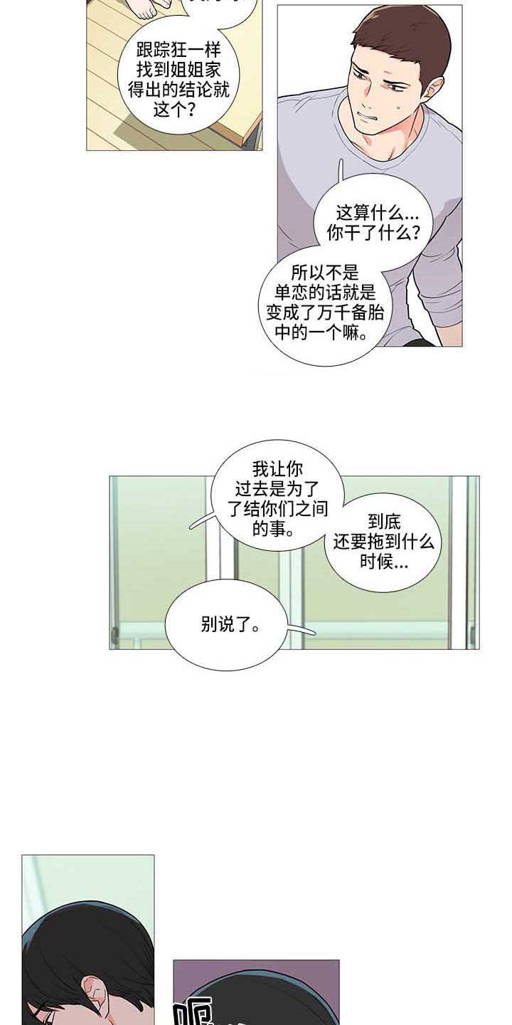 囚笼政策示意图漫画,第71章：姐夫？1图