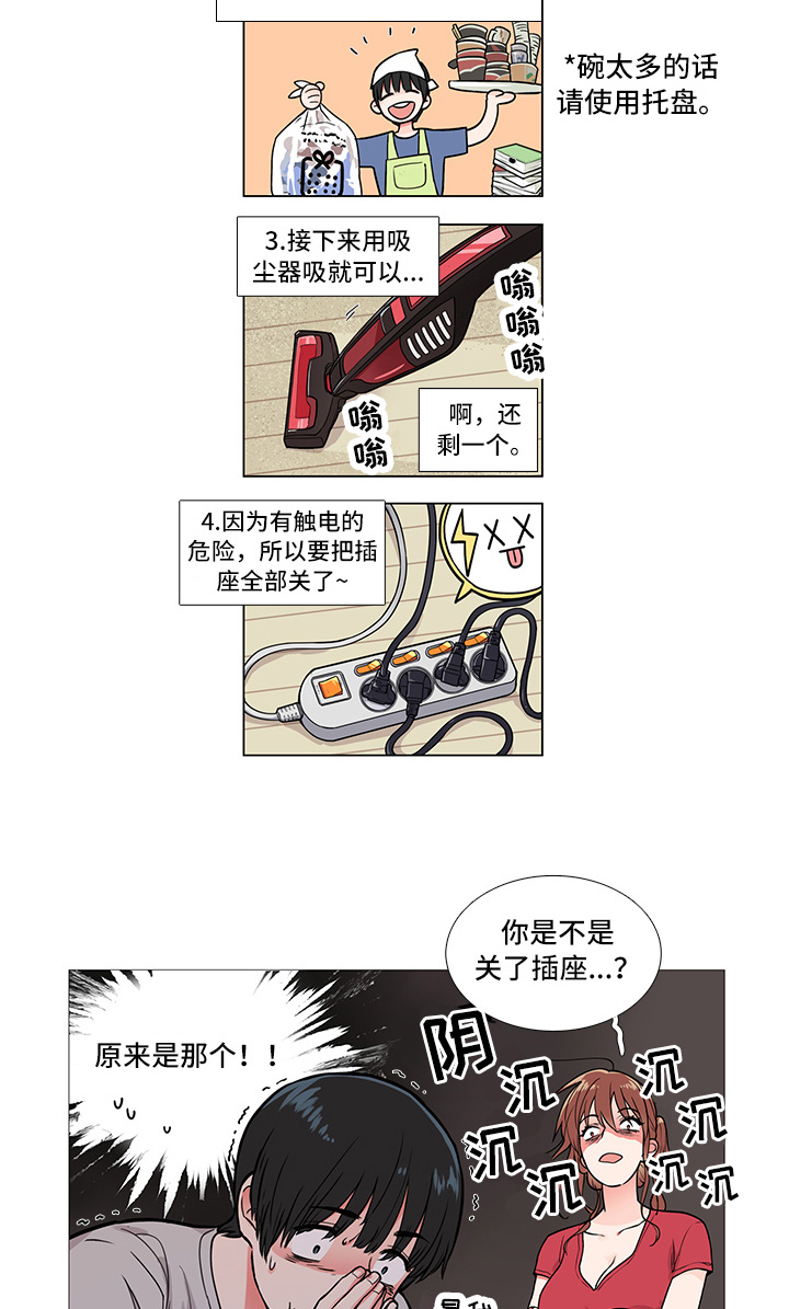 囚笼电视剧漫画,第11章：要警察干嘛2图