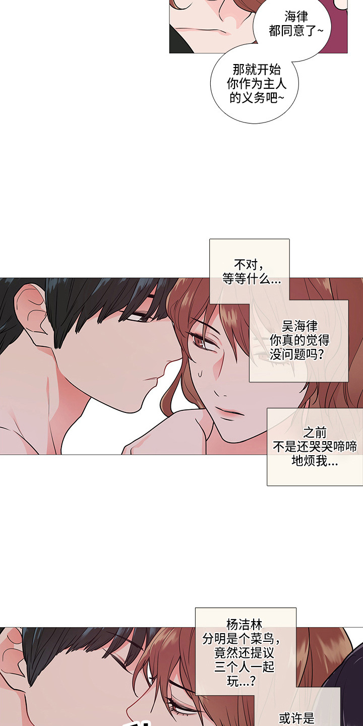 囚笼电视剧漫画,第64章：一起玩1图