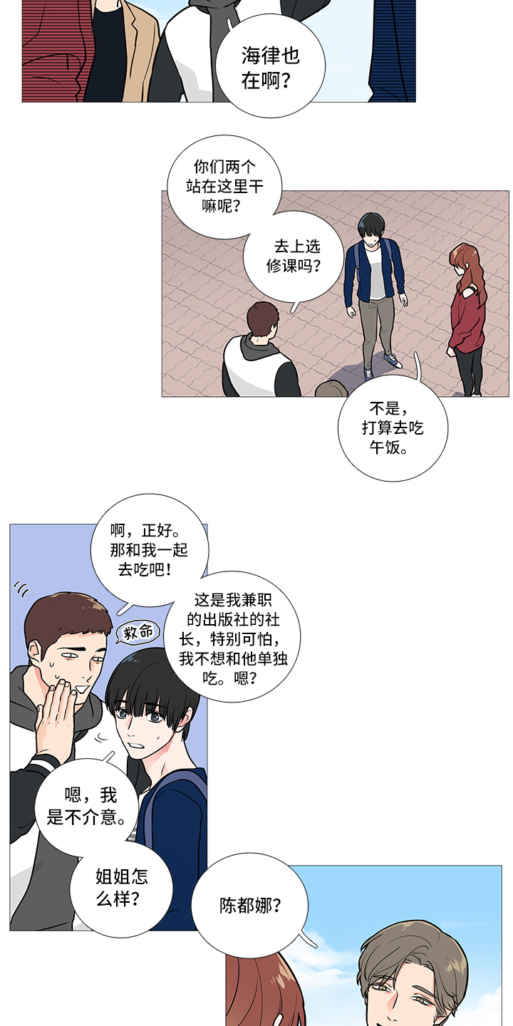 囚笼正传全集漫画,第38章：询问1图