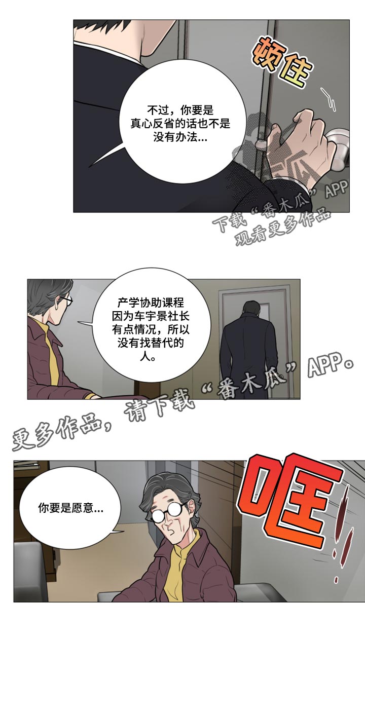 囚笼正传漫画,第96章：替代你的讲师2图